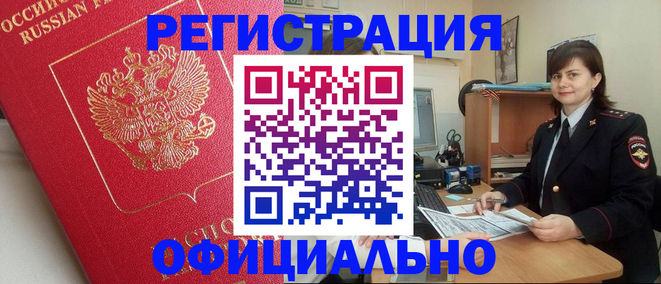 миграционный учет в Ельне