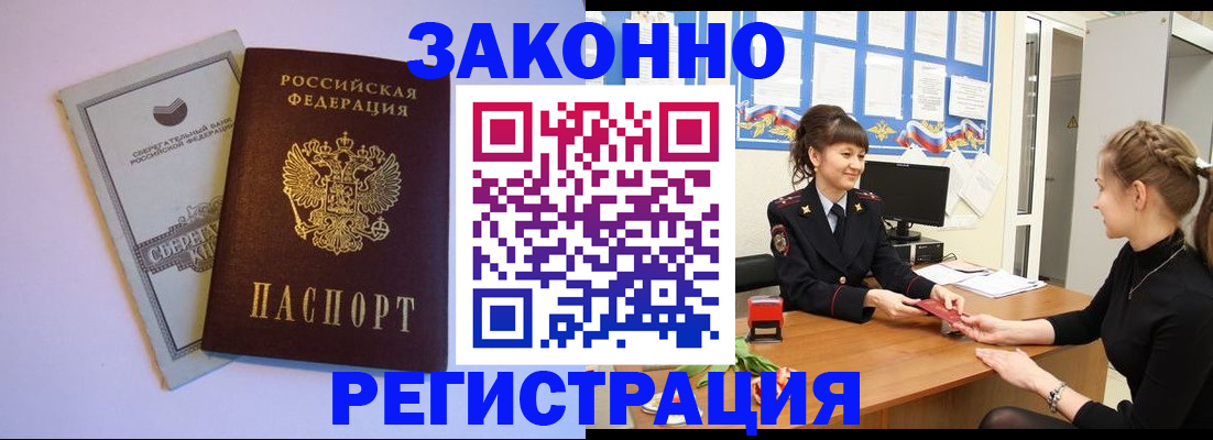 регистрация в Ельне