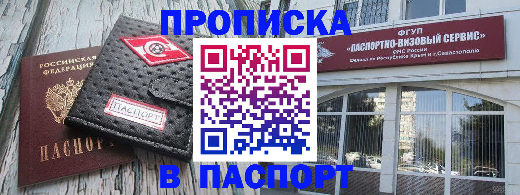 прописка штамп в Ельне