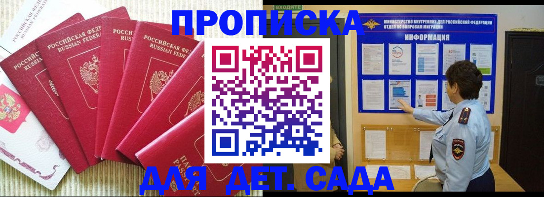 прописка в Ельне