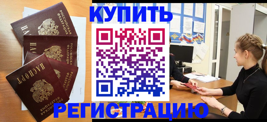 временная регистрация 2025 в Ельне