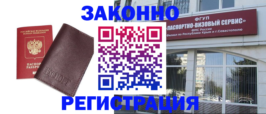 временная регистрация для всех в Ельне