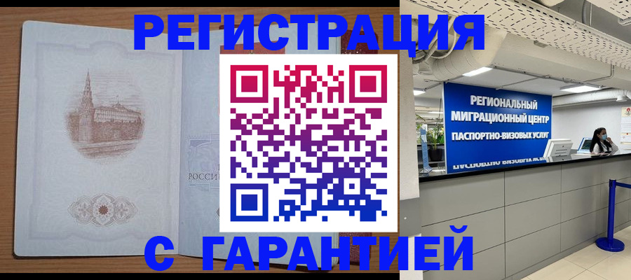 прописка иностранных граждан в Ельне