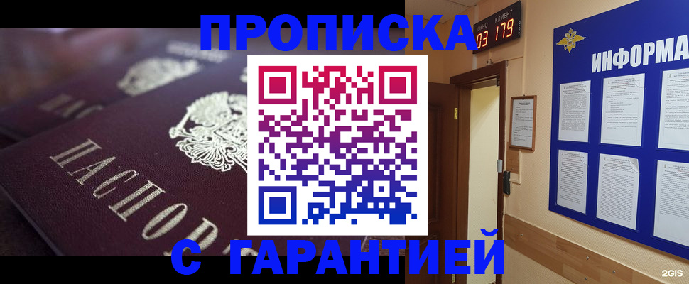 прописка регистрация в Ельне