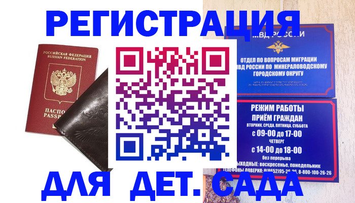 временная регистрация в Ельне